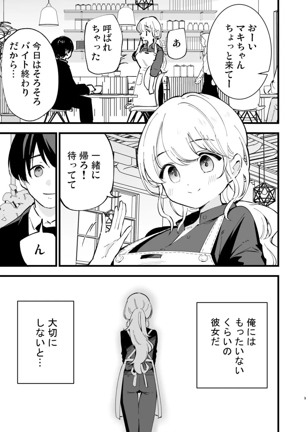 ボクの彼女はカフェ店員 10ページ