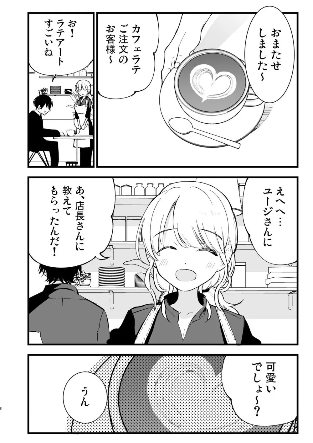 ボクの彼女はカフェ店員 9ページ