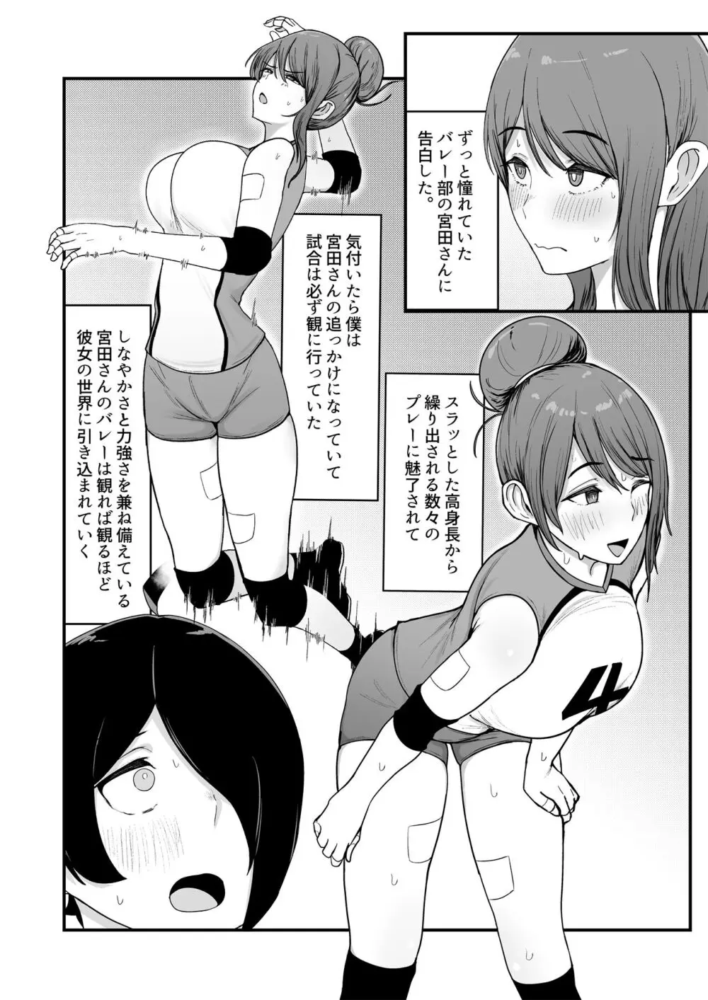 僕が告白したバレー部女子が、おっさんと付き合ってた。 3ページ