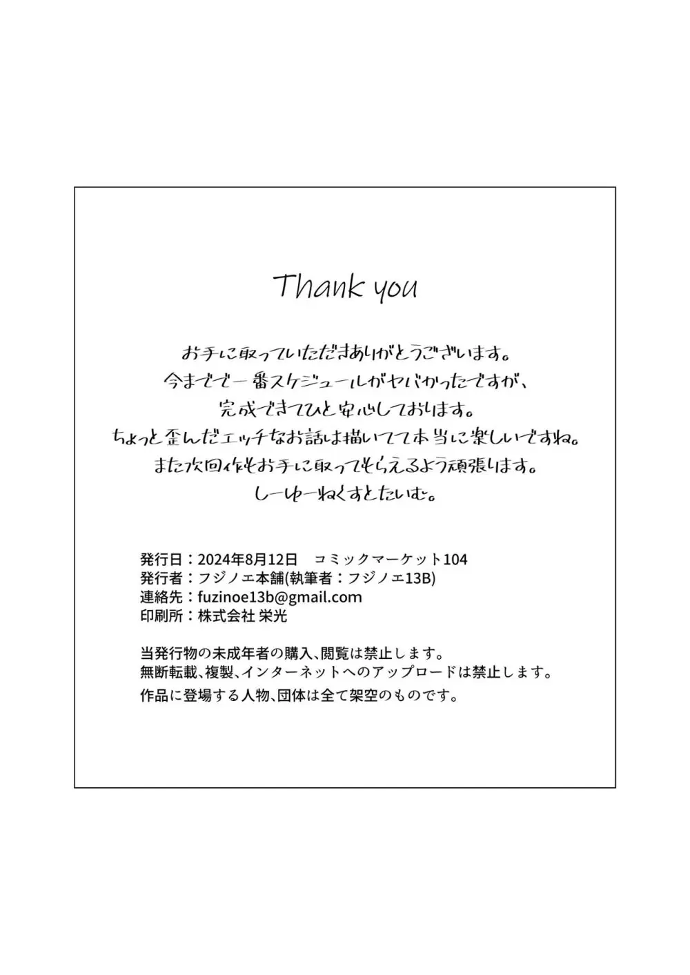 僕が告白したバレー部女子が、おっさんと付き合ってた。 37ページ