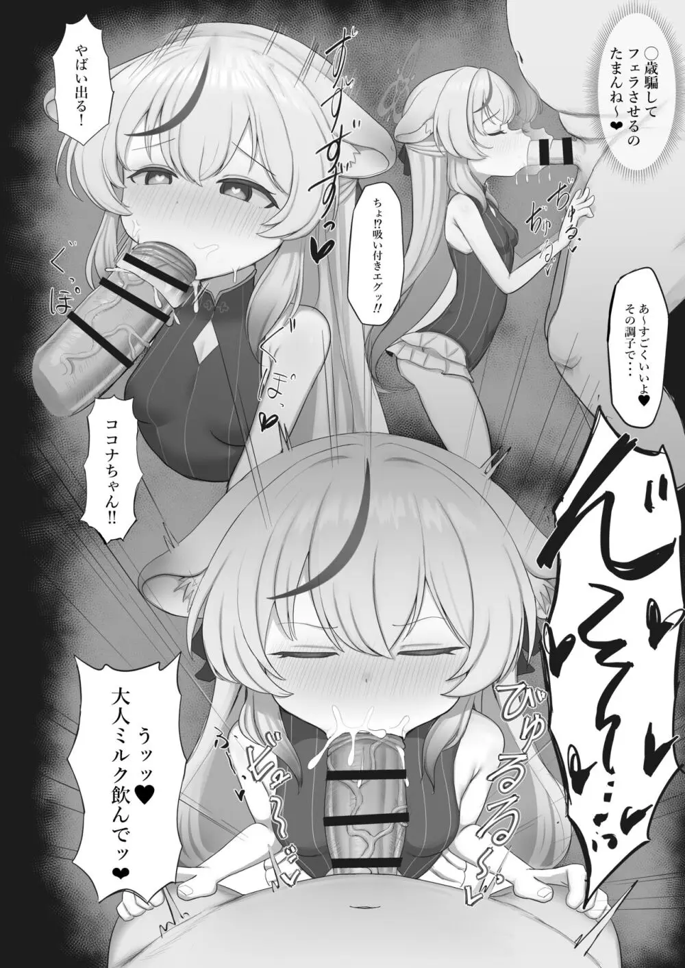 これでオトナだね ココナちゃん 10ページ