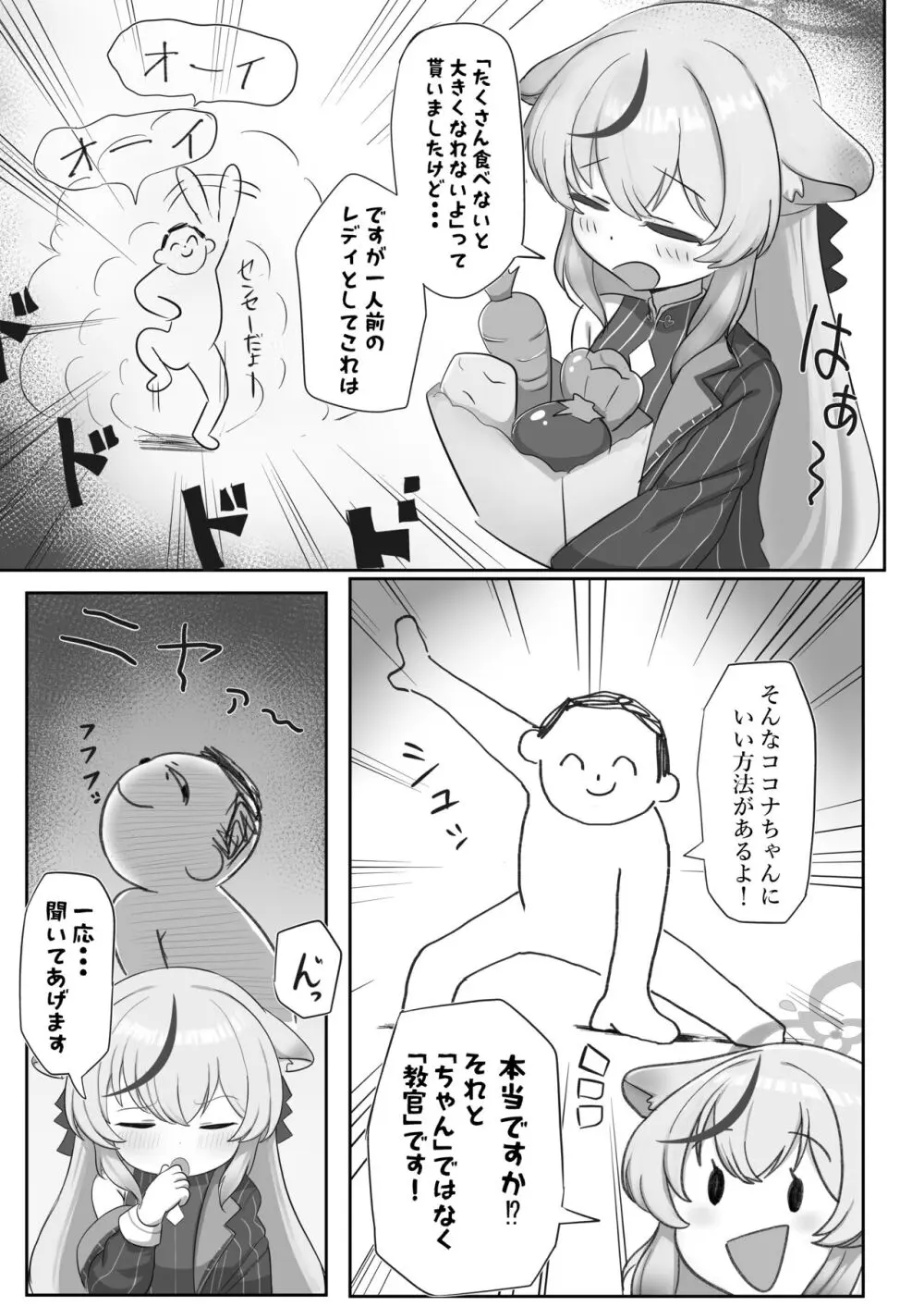 これでオトナだね ココナちゃん 3ページ