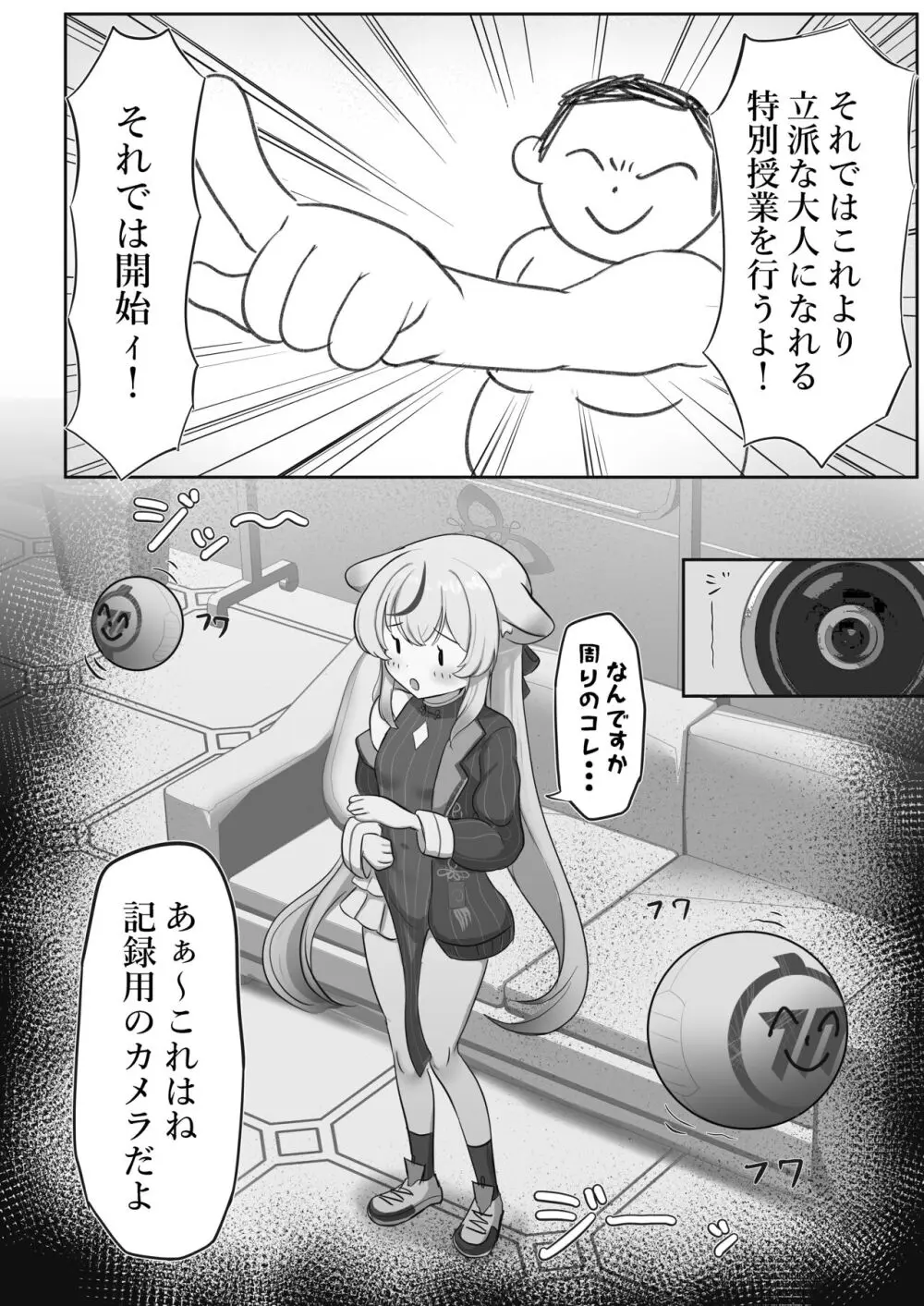 これでオトナだね ココナちゃん 4ページ