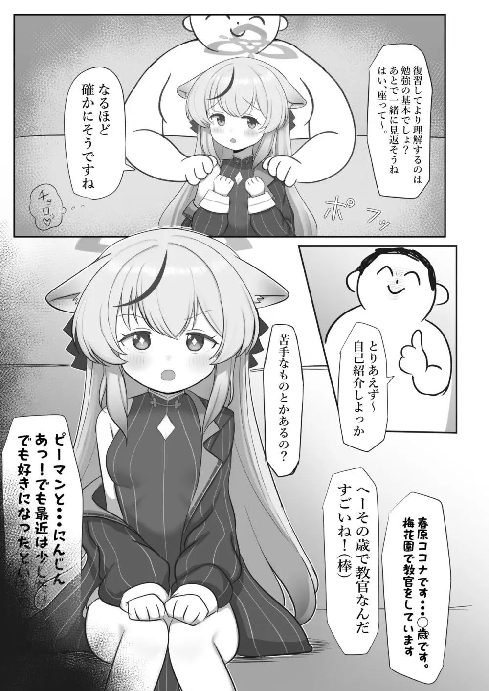 これでオトナだね ココナちゃん 5ページ