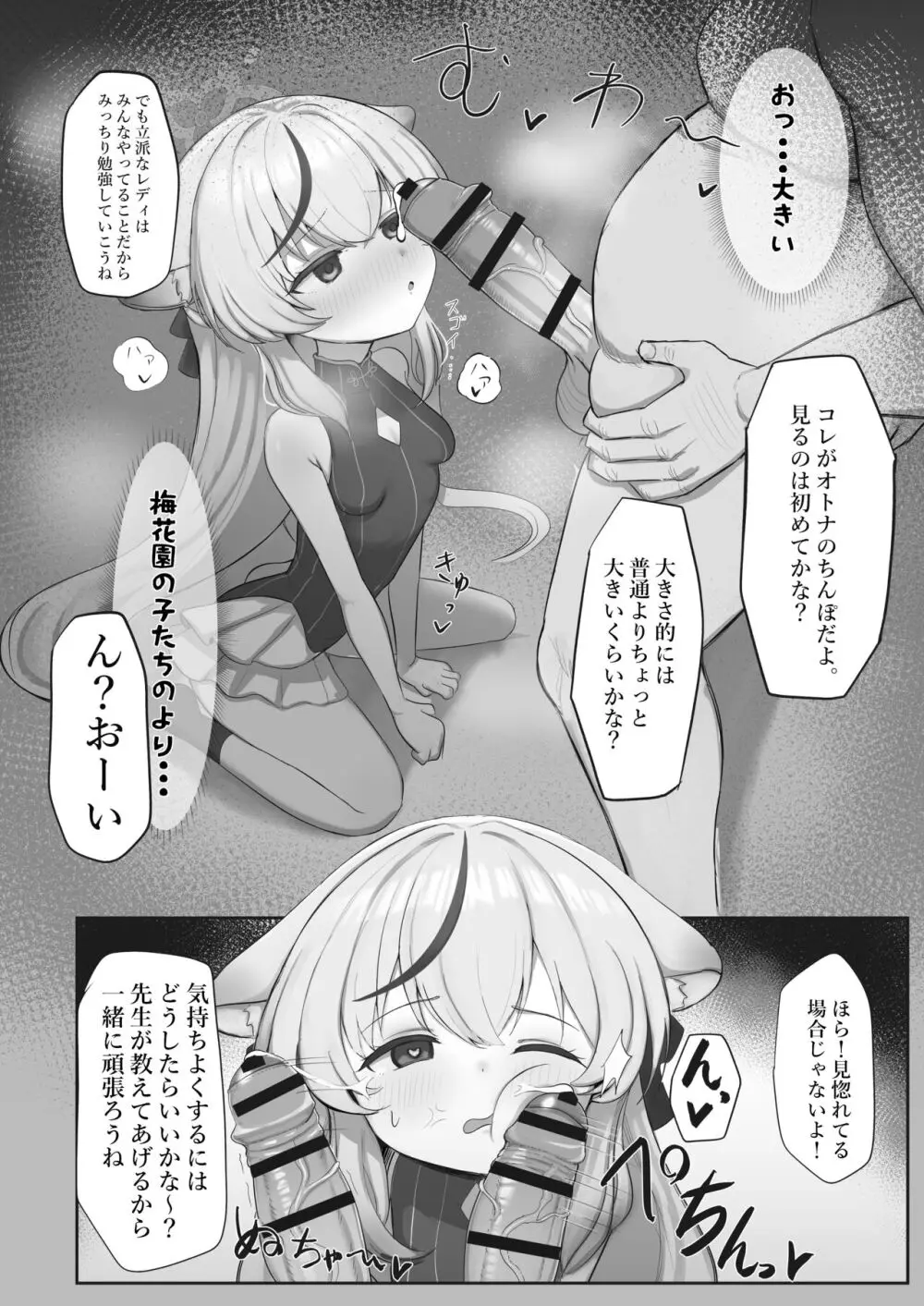 これでオトナだね ココナちゃん 8ページ