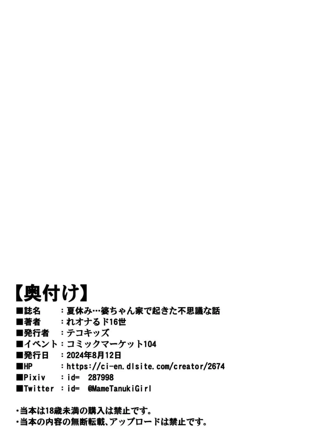 夏休み…婆ちゃん家で起きた不思議な話 19ページ