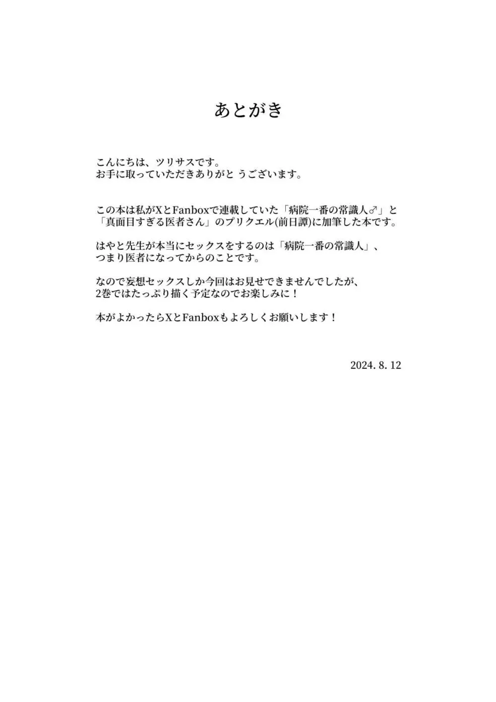 はやと先生のメス化カルテ 大学編 48ページ