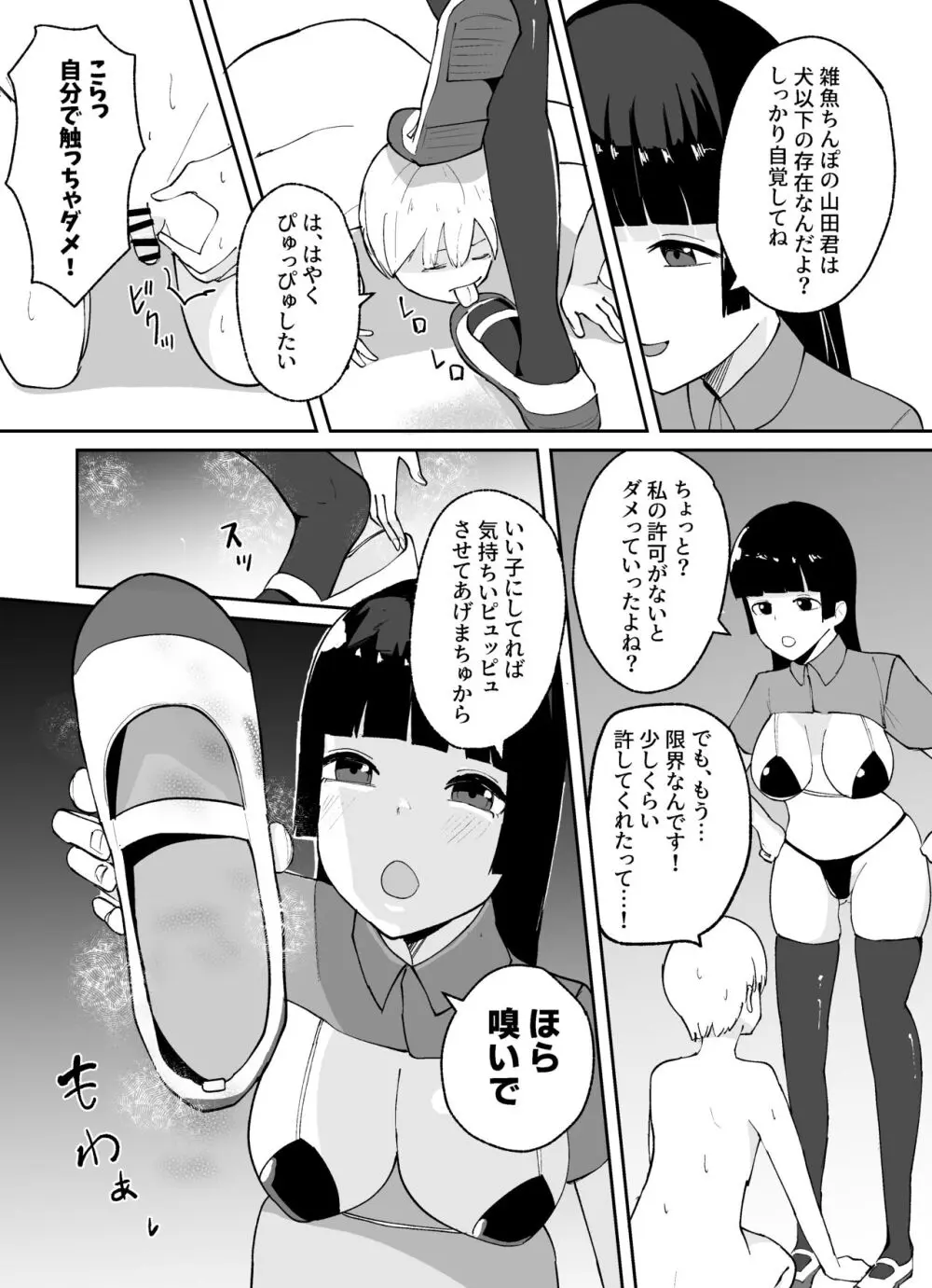 短小男子の躾け方 16ページ