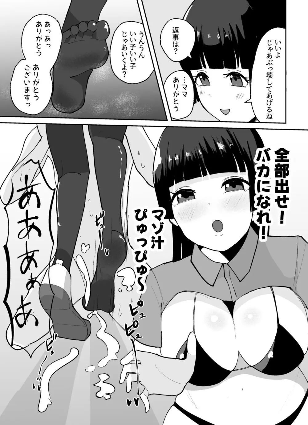 短小男子の躾け方 19ページ