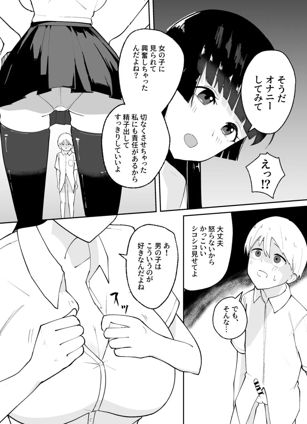 短小男子の躾け方 5ページ