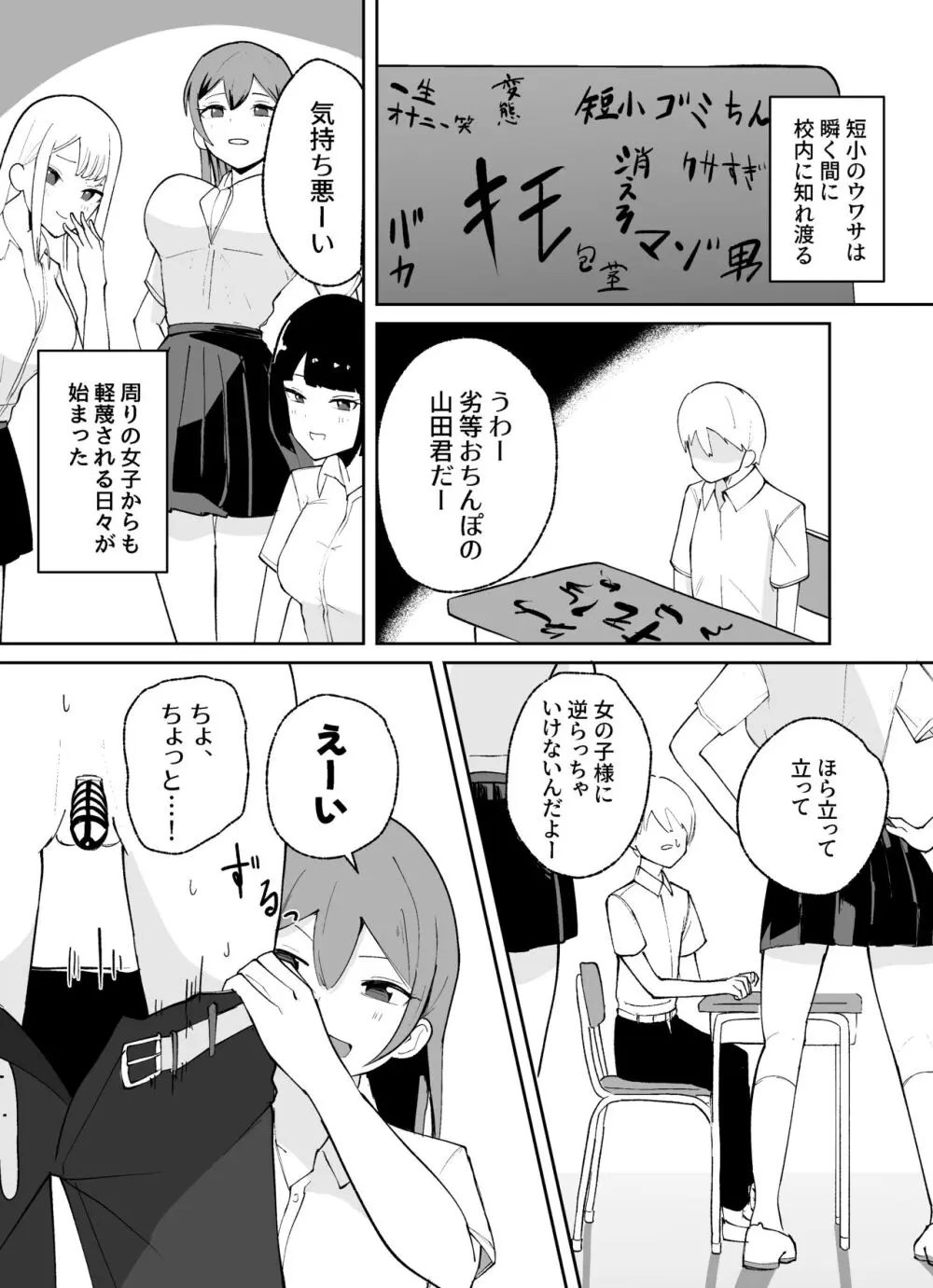 短小男子の躾け方 9ページ