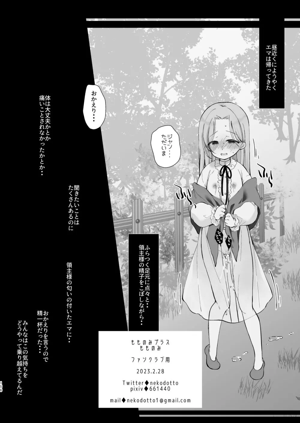 少女痴態2 154ページ