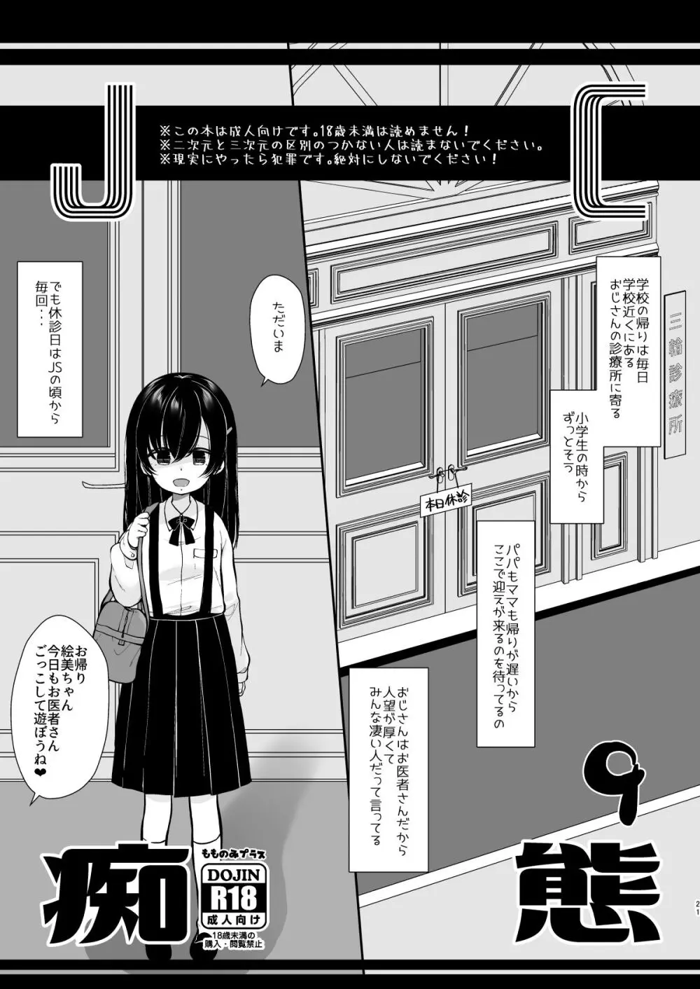 少女痴態2 19ページ