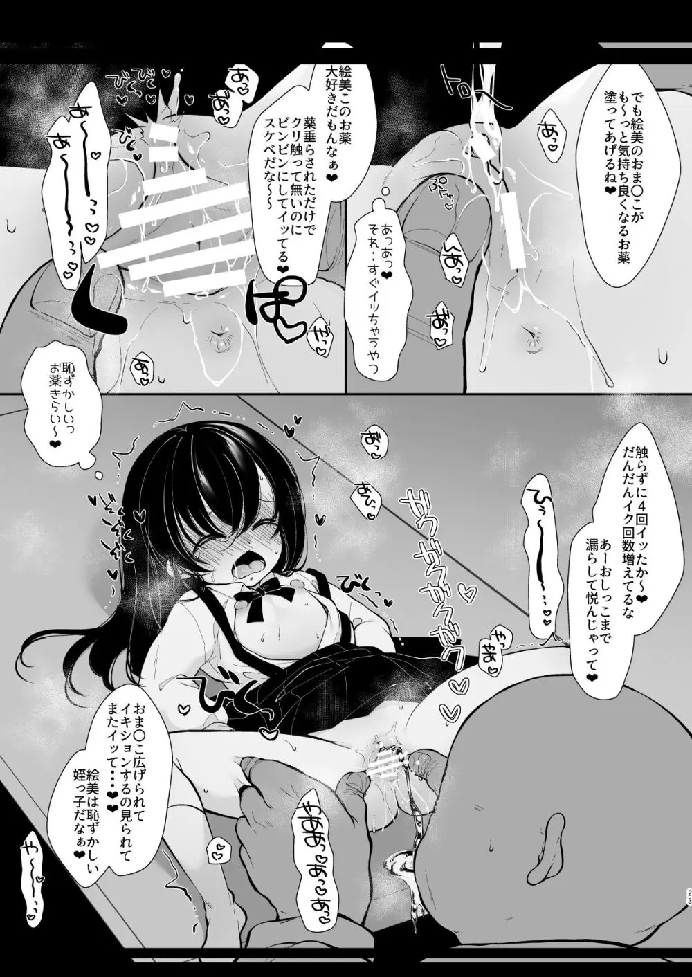 少女痴態2 21ページ