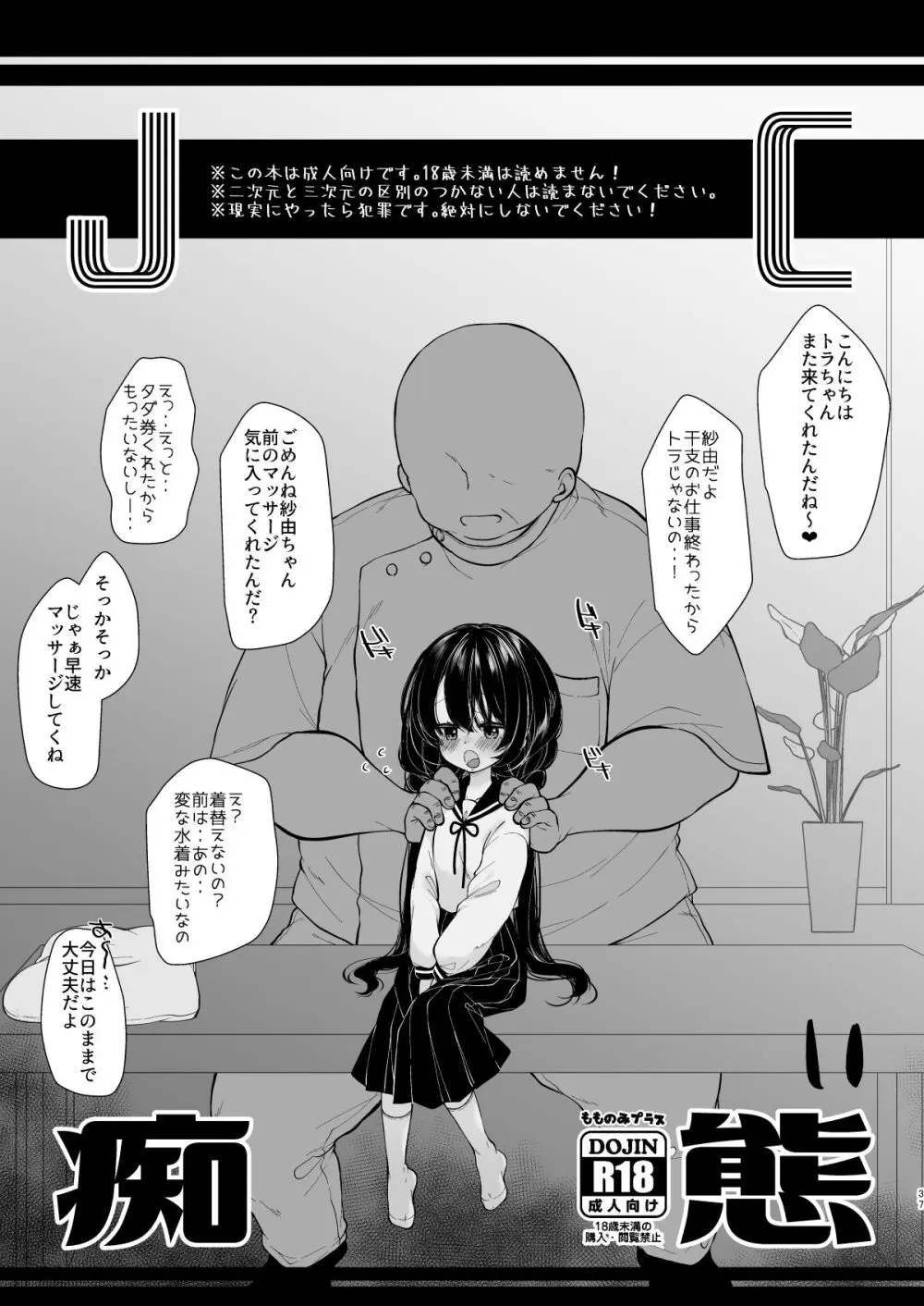 少女痴態2 35ページ