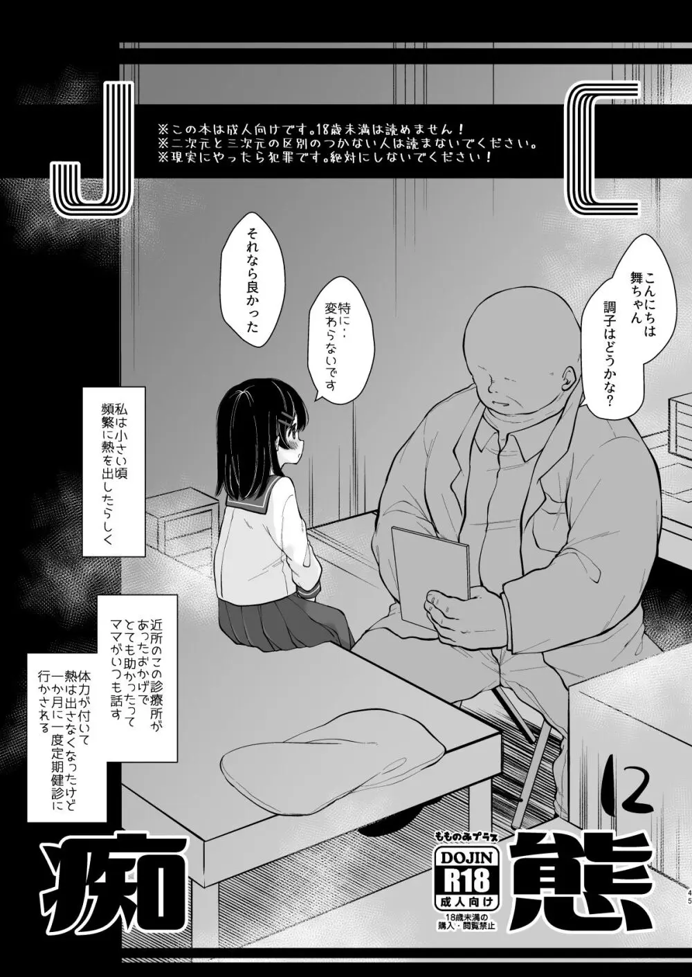 少女痴態2 43ページ