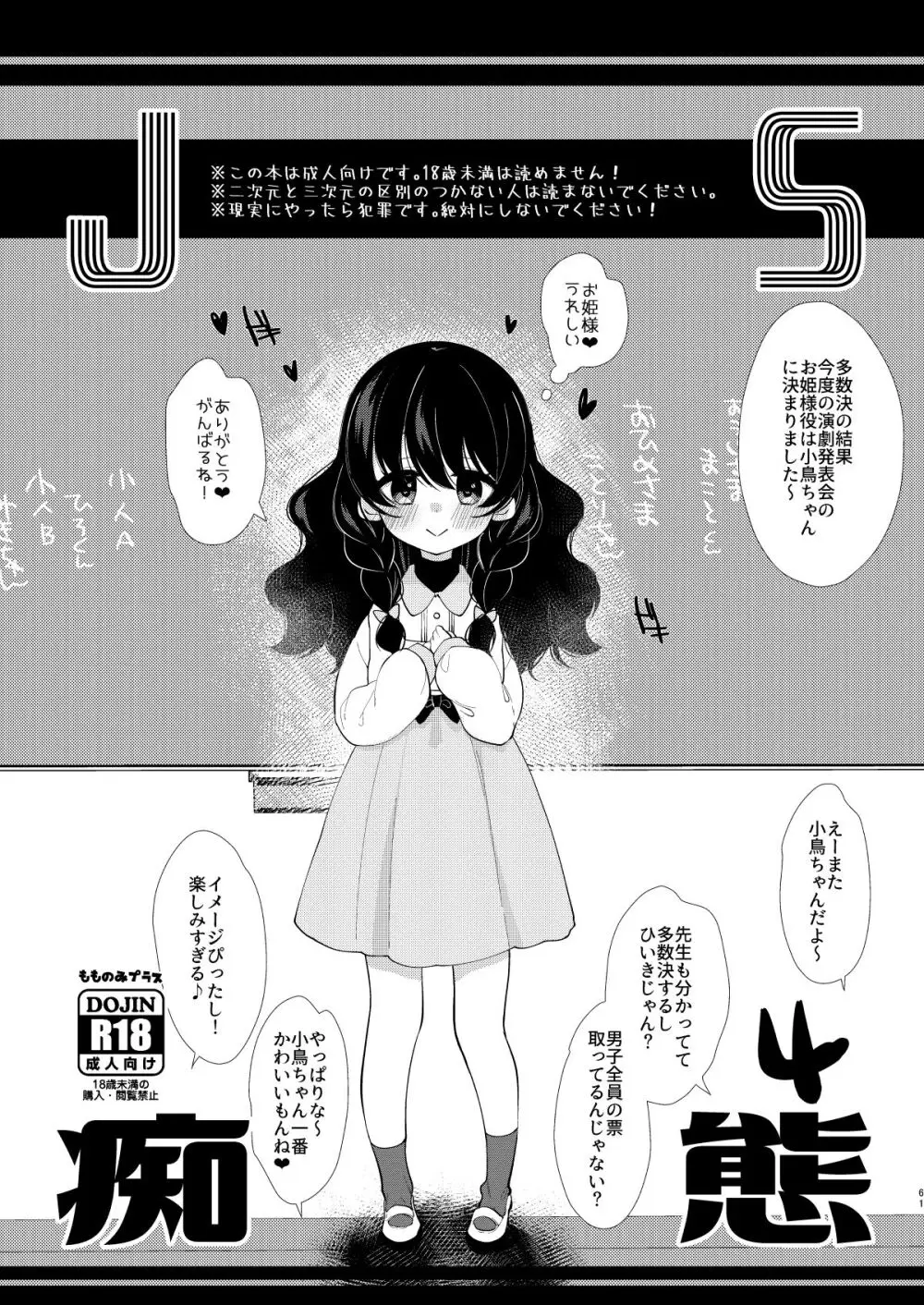 少女痴態2 59ページ