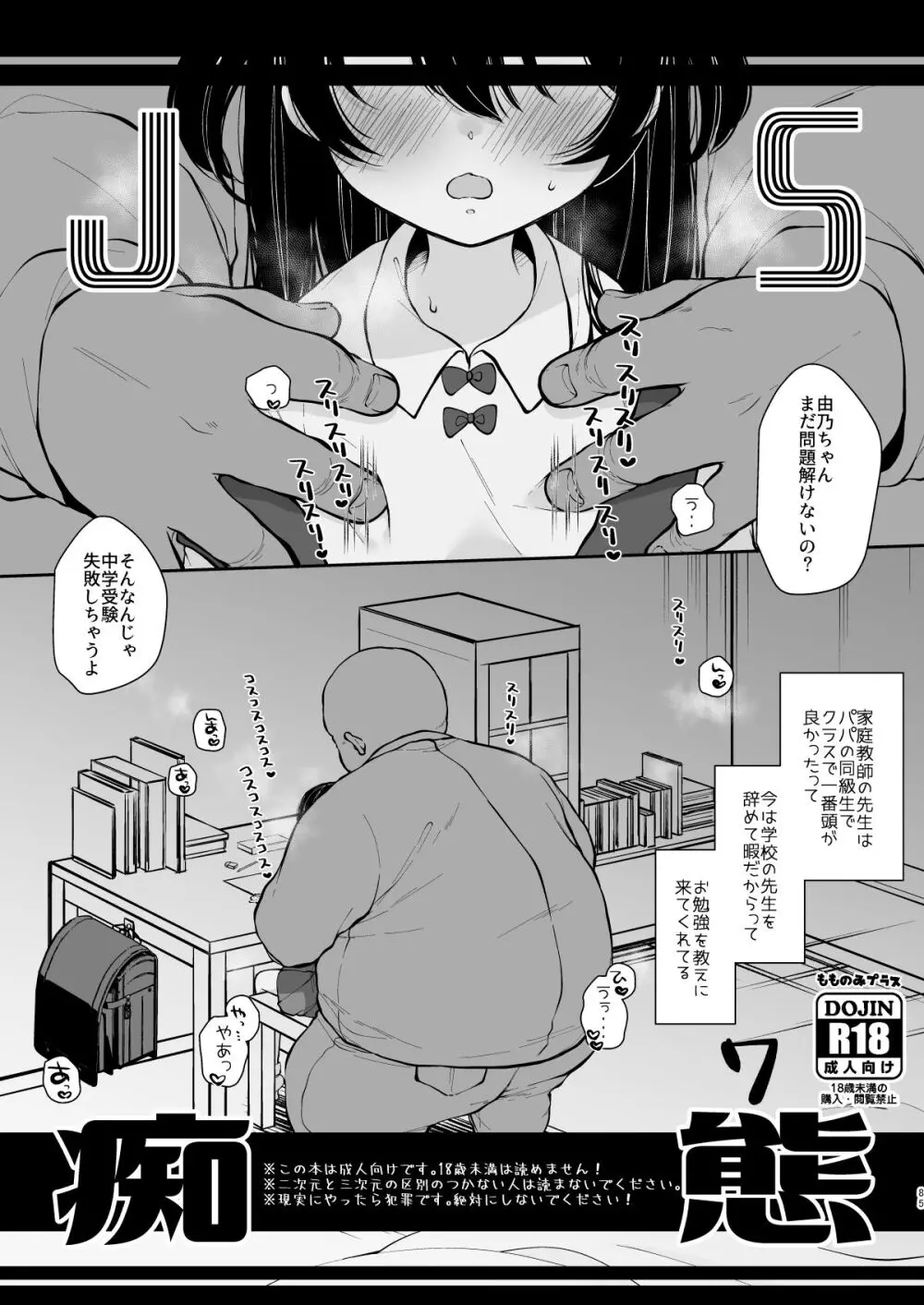 少女痴態2 83ページ