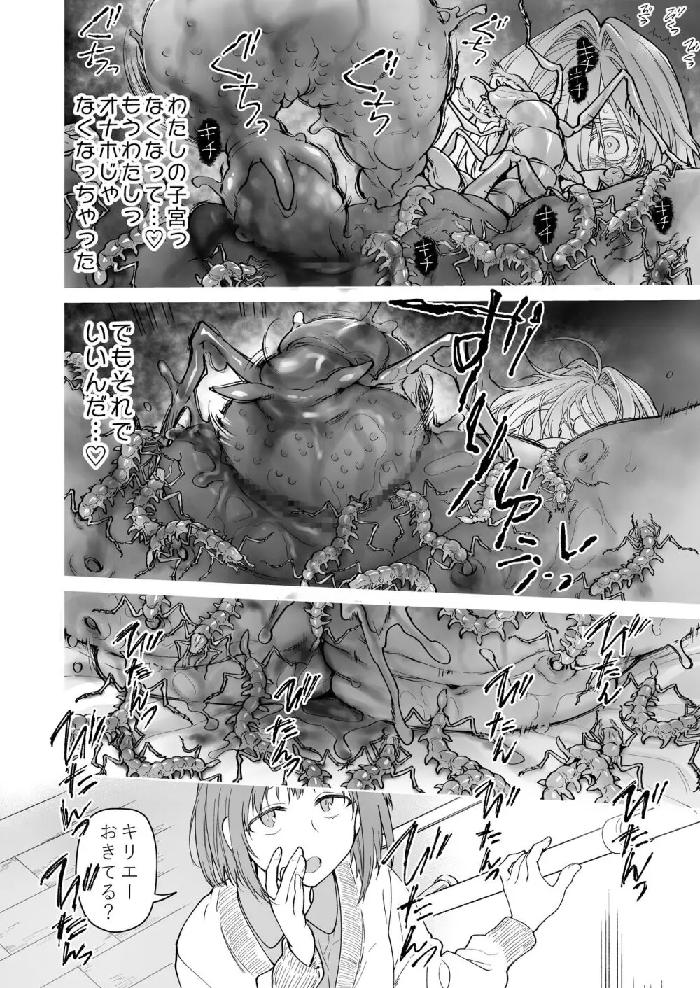 ストッキングと寄生虫II 47ページ