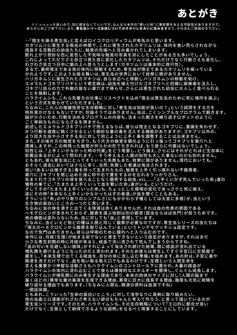 ストッキングと寄生虫II 59ページ