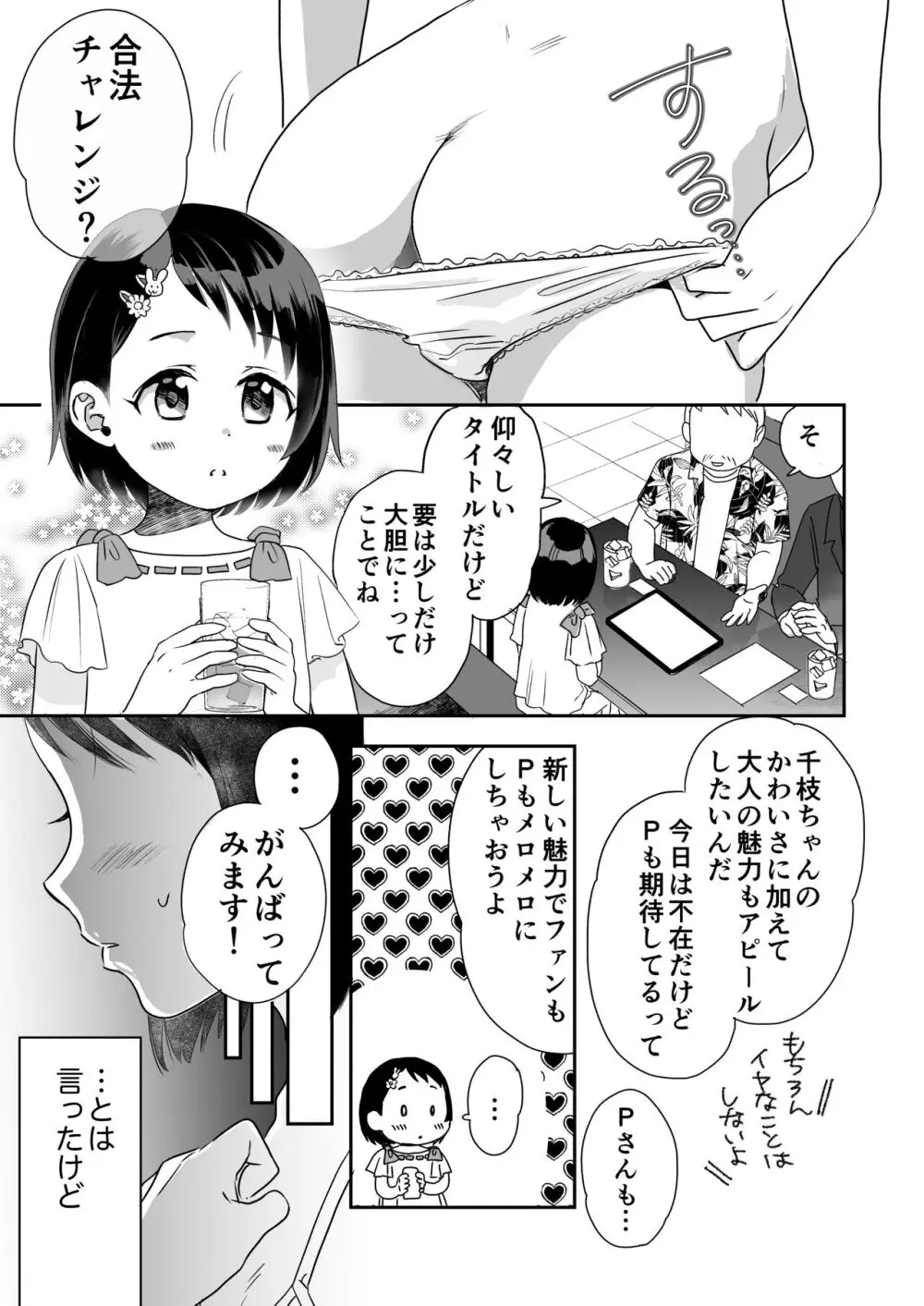 千枝ちゃん合法チャレンジ! 2ページ