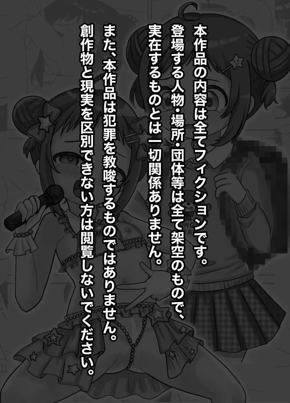 平凡だったはずの私がド変態アイドルになるまでの話。 2ページ