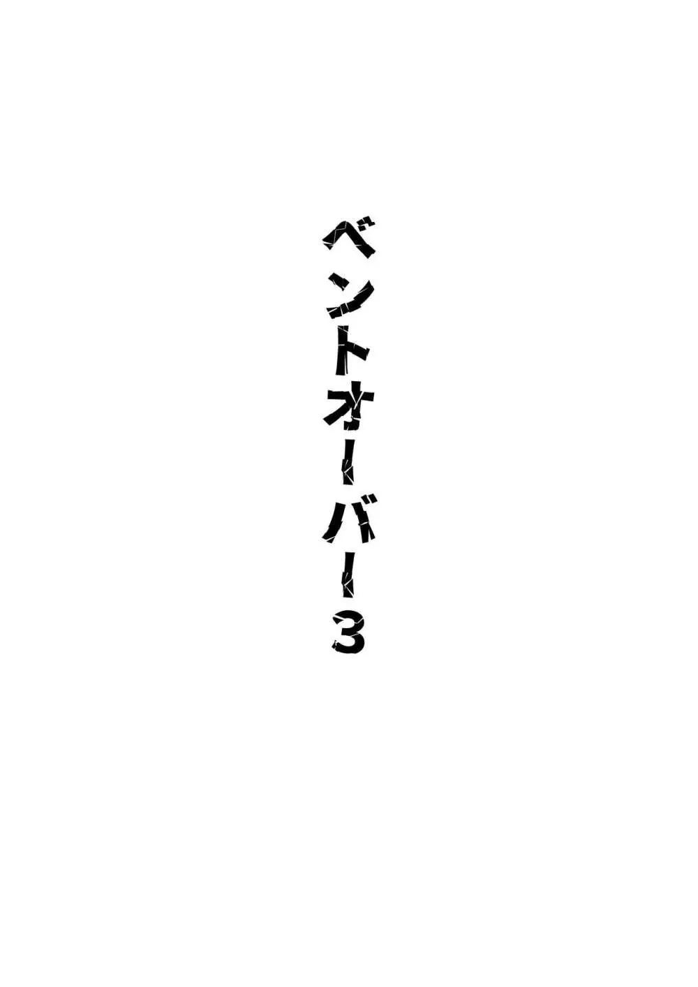 株式会社ベントオーバー 15ページ