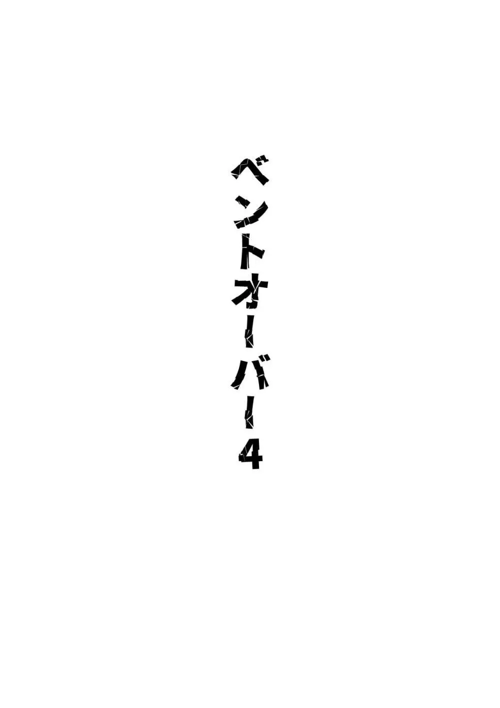 株式会社ベントオーバー 21ページ