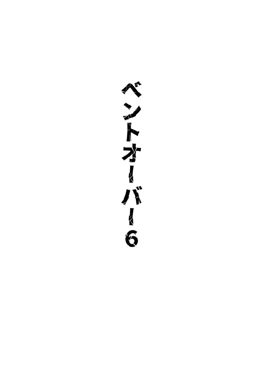 株式会社ベントオーバー 34ページ