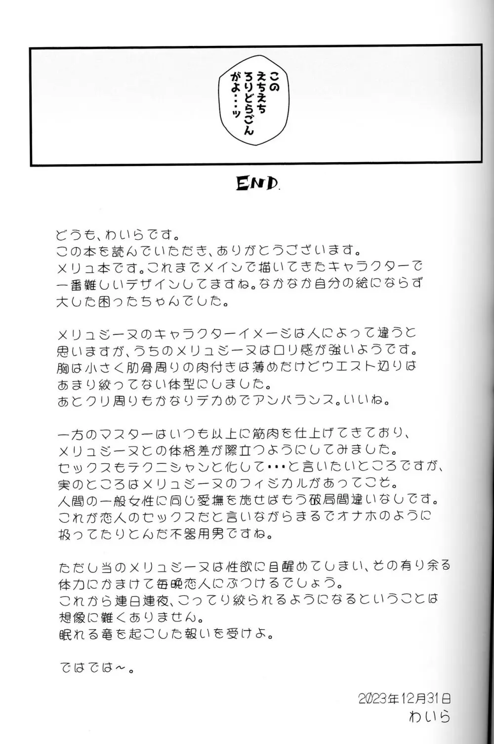 メリュ子はぐいぐい来るが交尾がド下手 24ページ