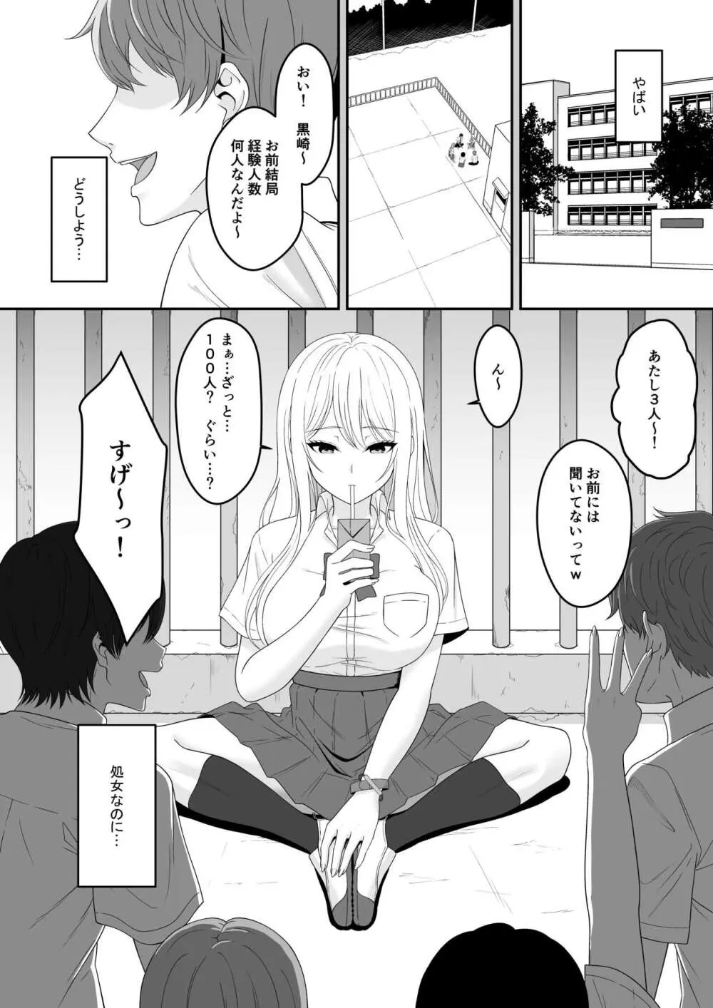 ビッチは処女を捨てたいっ 2ページ