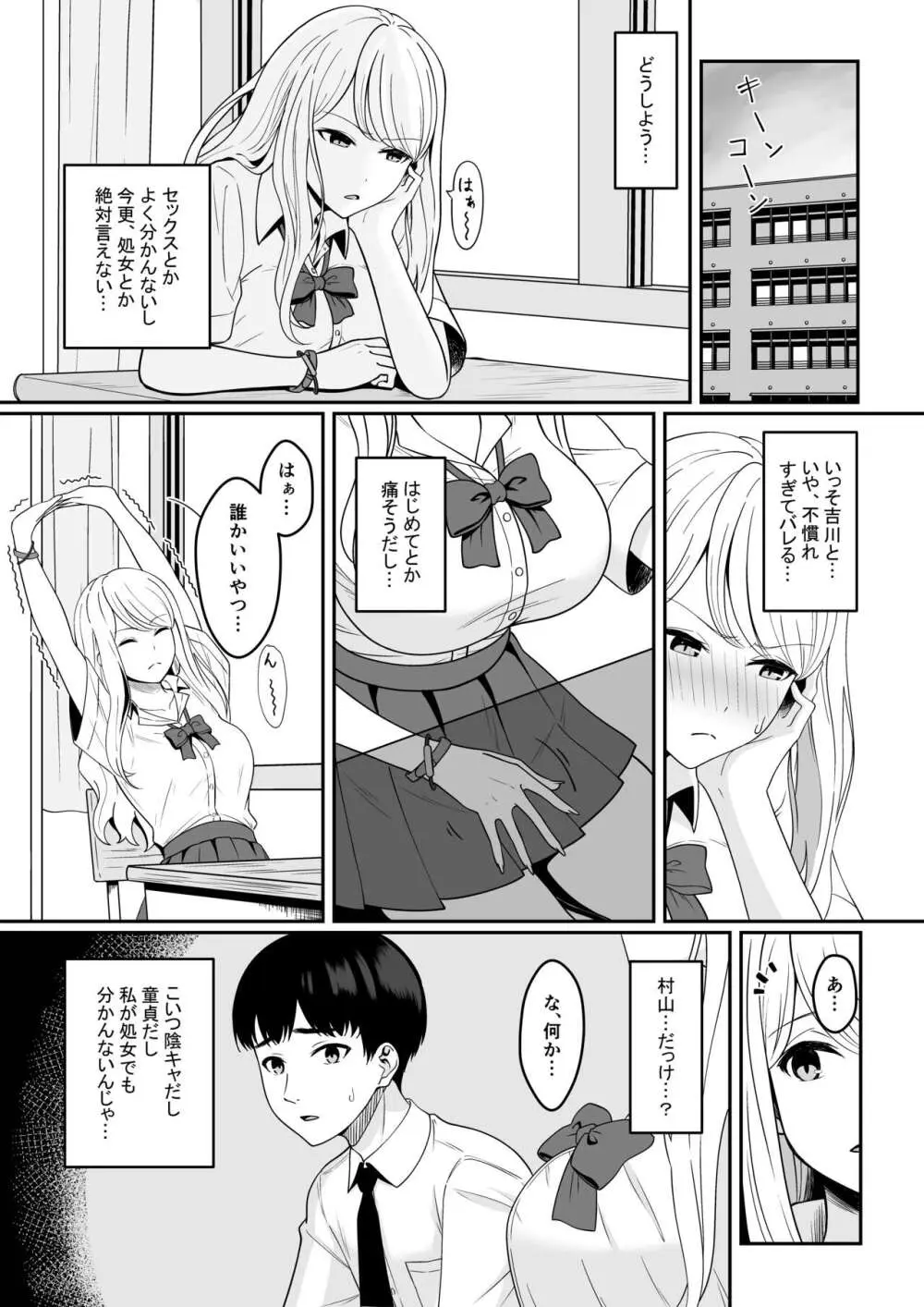 ビッチは処女を捨てたいっ 3ページ