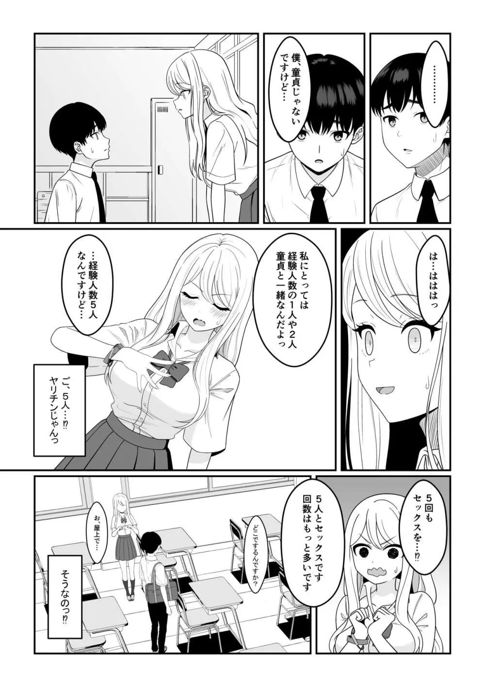 ビッチは処女を捨てたいっ 5ページ