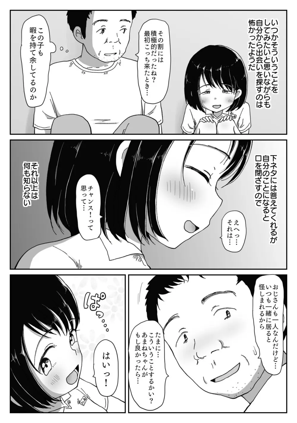 避難先にて…性欲を持て余した黒髪美少女とおじさんがこっそりエッチなことしちゃう話 17ページ