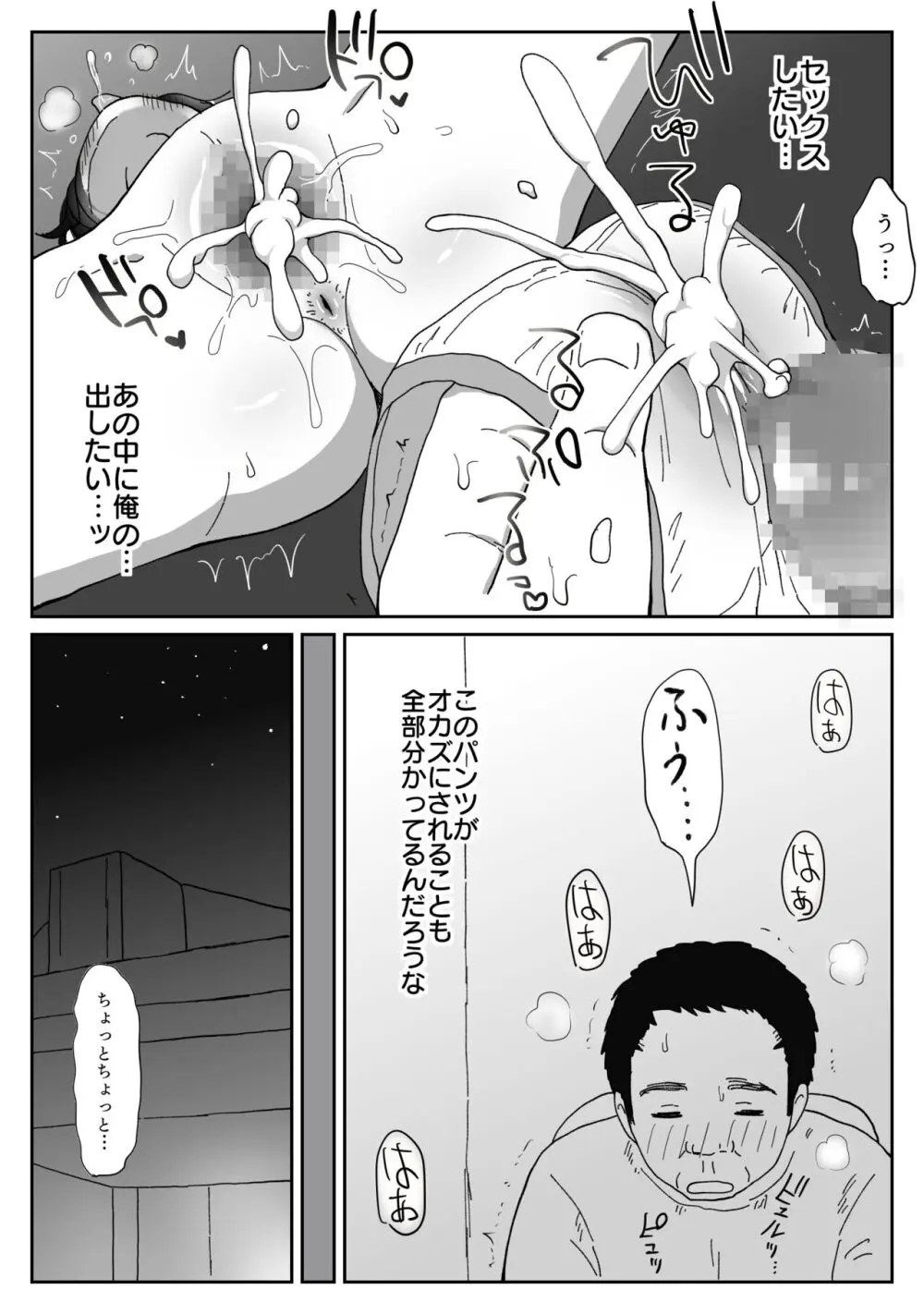 避難先にて…性欲を持て余した黒髪美少女とおじさんがこっそりエッチなことしちゃう話 19ページ