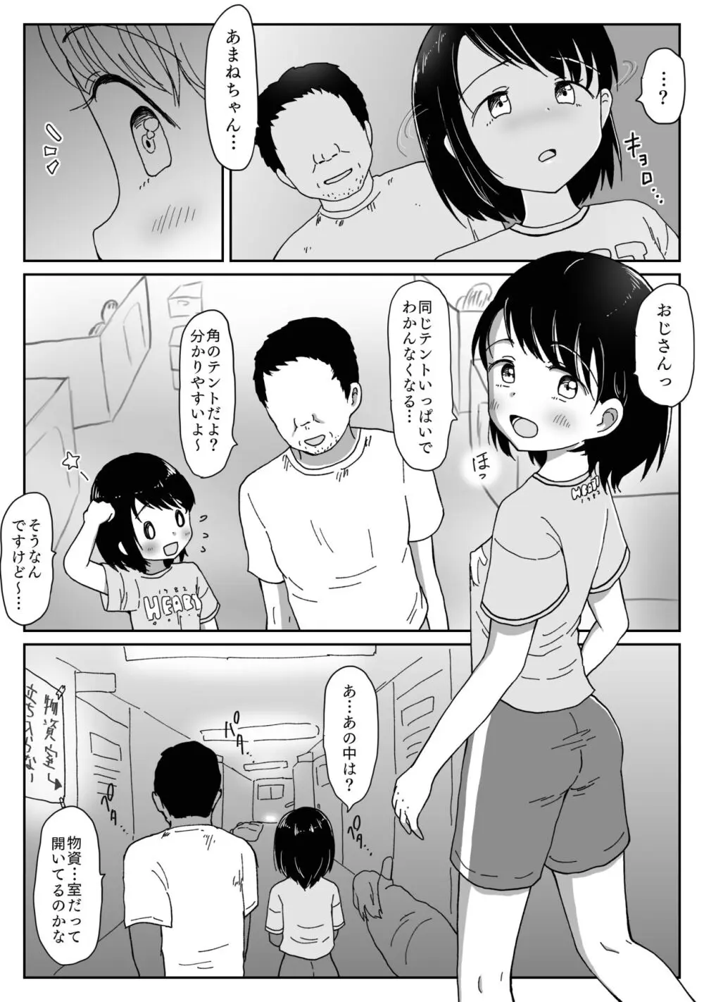 避難先にて…性欲を持て余した黒髪美少女とおじさんがこっそりエッチなことしちゃう話 20ページ