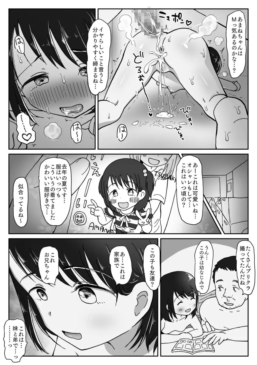 避難先にて…性欲を持て余した黒髪美少女とおじさんがこっそりエッチなことしちゃう話 35ページ