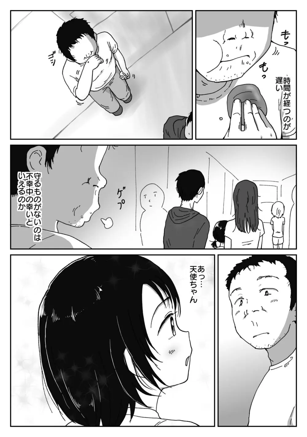 避難先にて…性欲を持て余した黒髪美少女とおじさんがこっそりエッチなことしちゃう話 4ページ