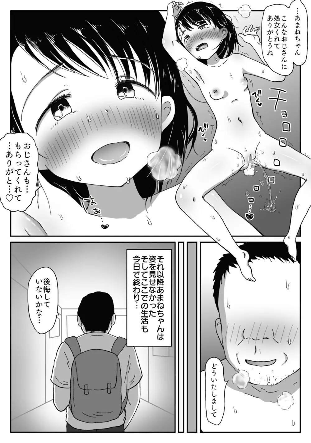 避難先にて…性欲を持て余した黒髪美少女とおじさんがこっそりエッチなことしちゃう話 41ページ