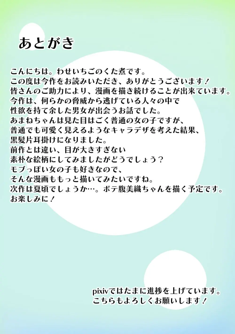 避難先にて…性欲を持て余した黒髪美少女とおじさんがこっそりエッチなことしちゃう話 43ページ