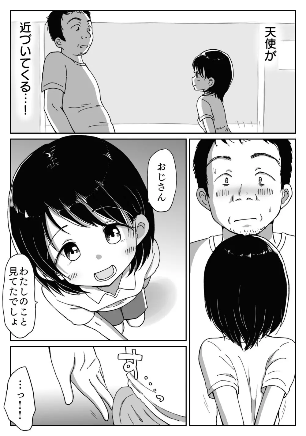 避難先にて…性欲を持て余した黒髪美少女とおじさんがこっそりエッチなことしちゃう話 6ページ