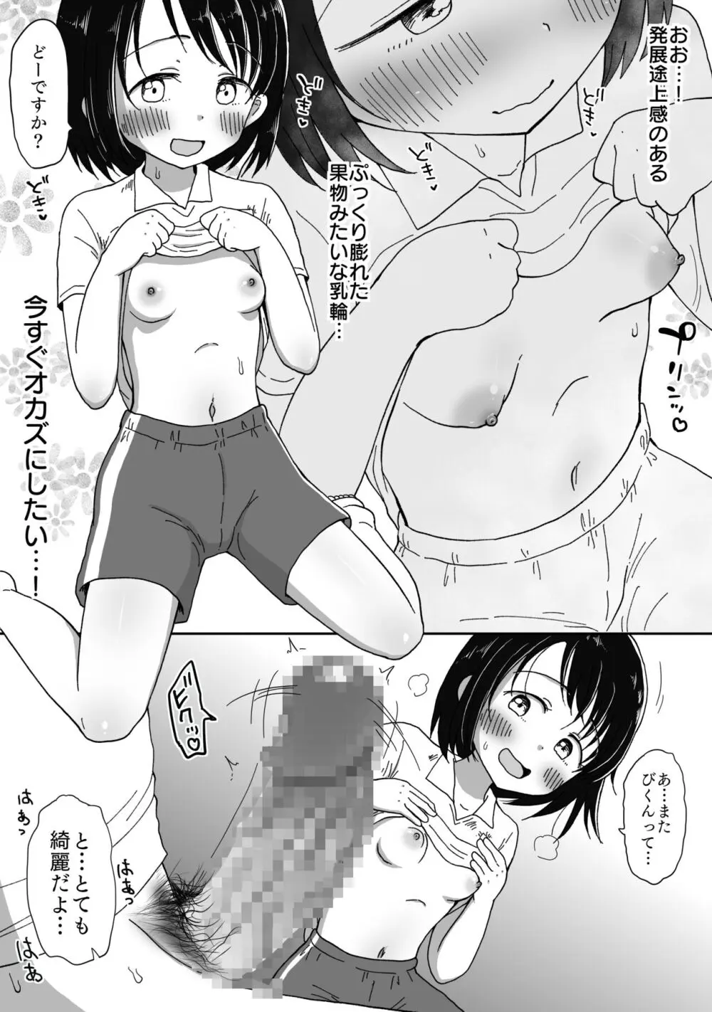 避難先にて…性欲を持て余した黒髪美少女とおじさんがこっそりエッチなことしちゃう話 9ページ