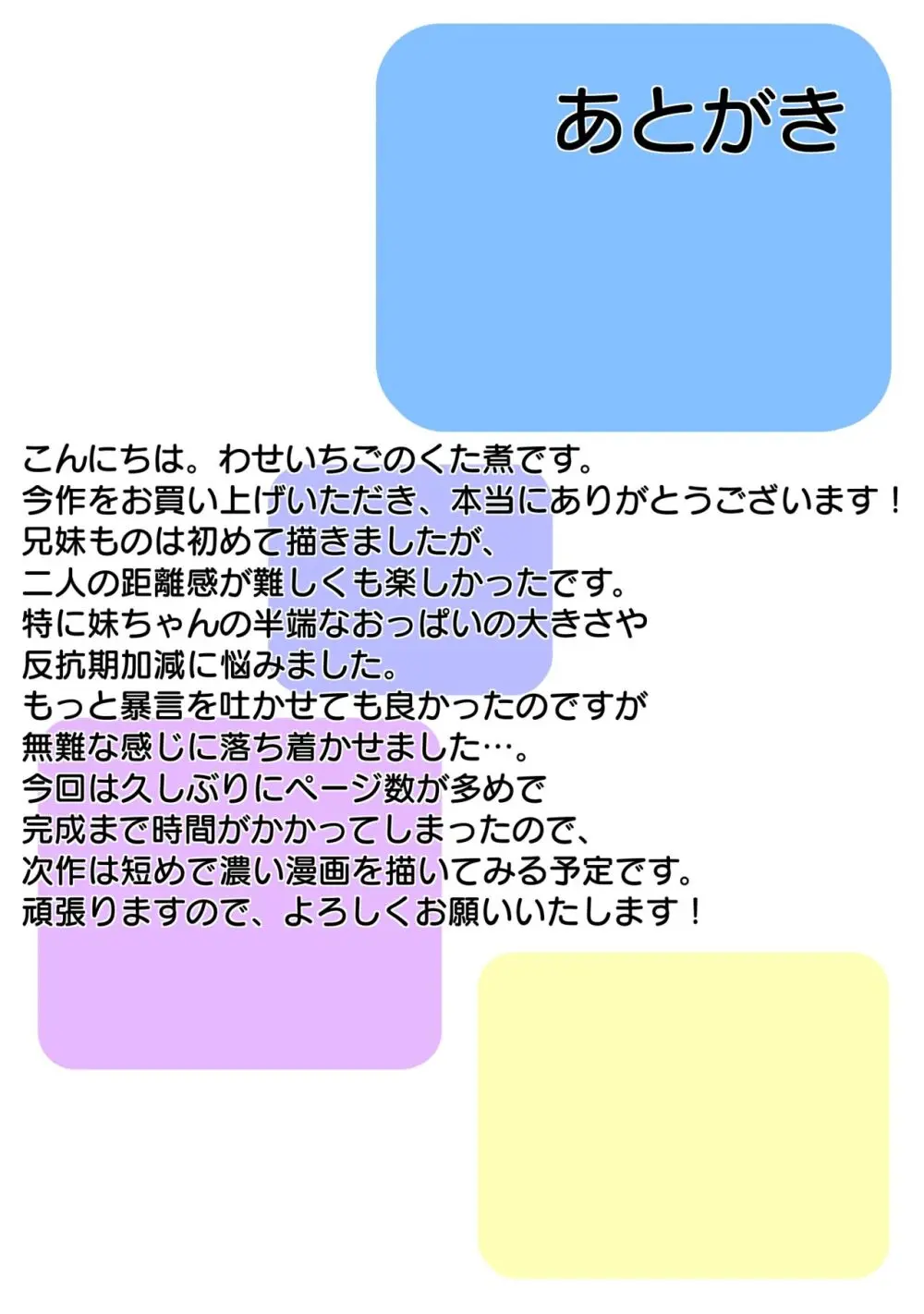 妹の発情期 〜兄である俺、性処理をせがまれて〜 48ページ