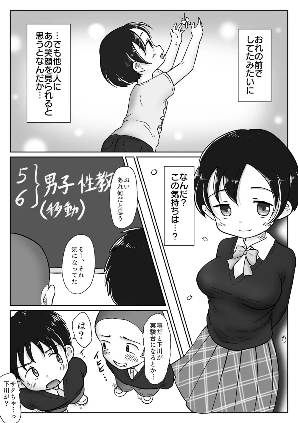 幼馴染が性教育の教材に選ばれちゃった話〜無口巨乳のサクちゃんは性徴優良生徒〜 16ページ