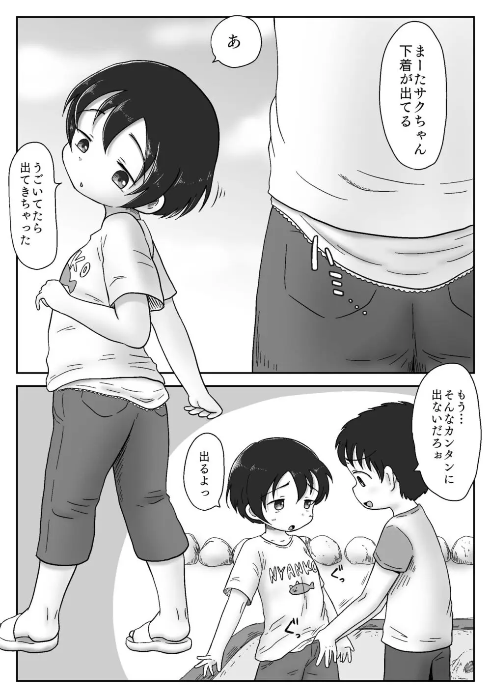 幼馴染が性教育の教材に選ばれちゃった話〜無口巨乳のサクちゃんは性徴優良生徒〜 2ページ