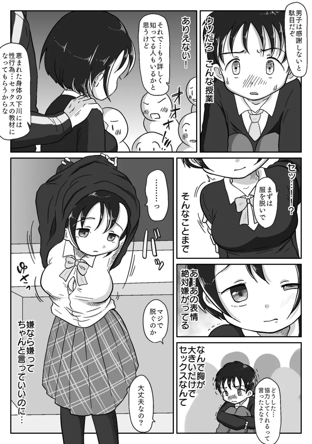 幼馴染が性教育の教材に選ばれちゃった話〜無口巨乳のサクちゃんは性徴優良生徒〜 20ページ