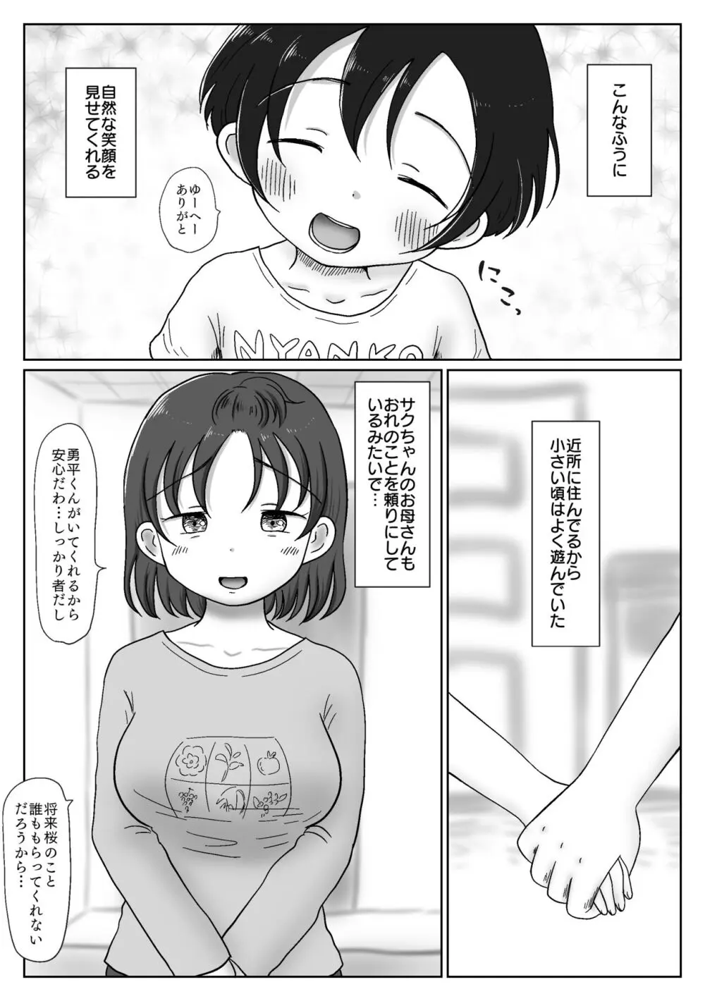 幼馴染が性教育の教材に選ばれちゃった話〜無口巨乳のサクちゃんは性徴優良生徒〜 4ページ