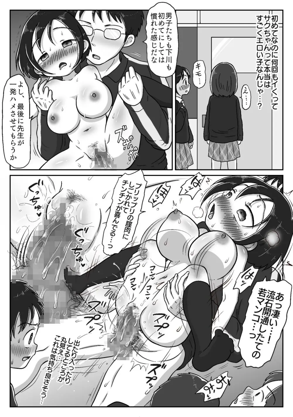 幼馴染が性教育の教材に選ばれちゃった話〜無口巨乳のサクちゃんは性徴優良生徒〜 41ページ