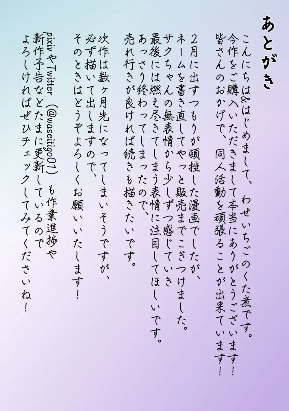 幼馴染が性教育の教材に選ばれちゃった話〜無口巨乳のサクちゃんは性徴優良生徒〜 45ページ