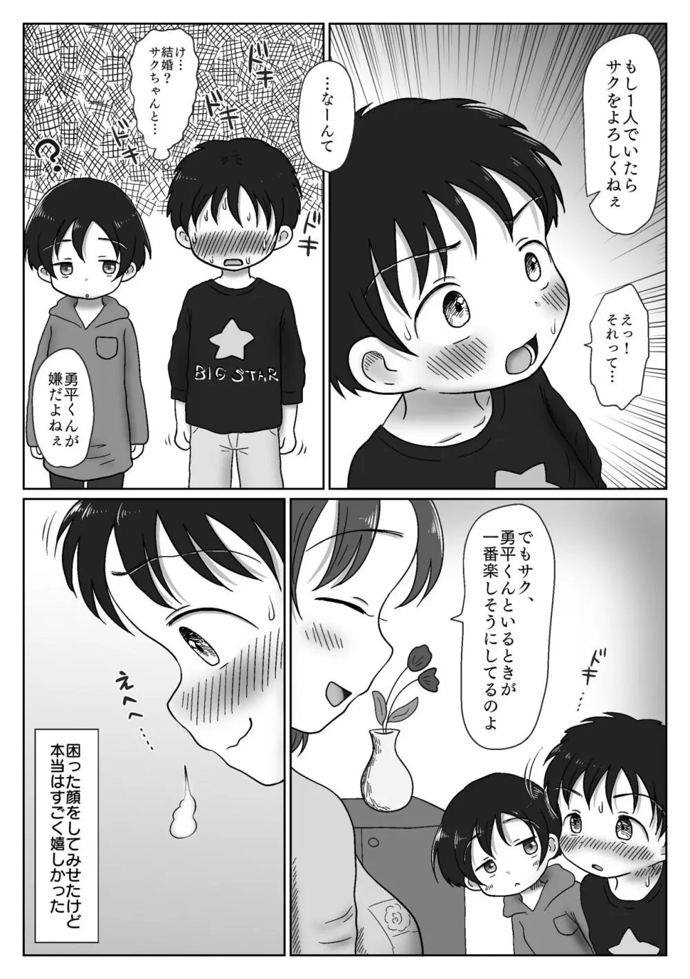 幼馴染が性教育の教材に選ばれちゃった話〜無口巨乳のサクちゃんは性徴優良生徒〜 5ページ